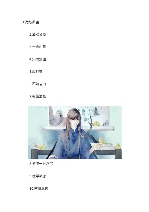 昵称男生古风网名100个