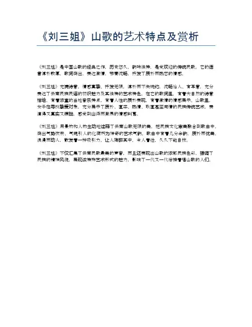 《刘三姐》山歌的艺术特点及赏析