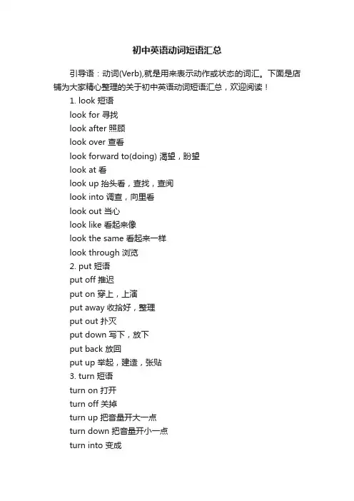 初中英语动词短语汇总
