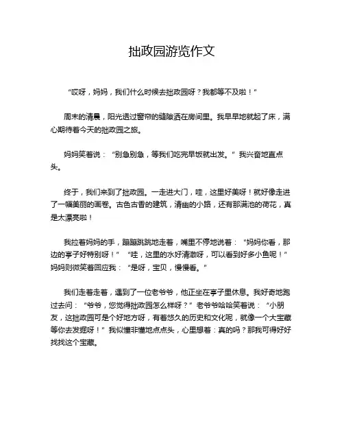 拙政园游览作文