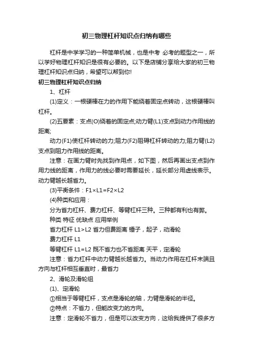 初三物理杠杆知识点归纳有哪些