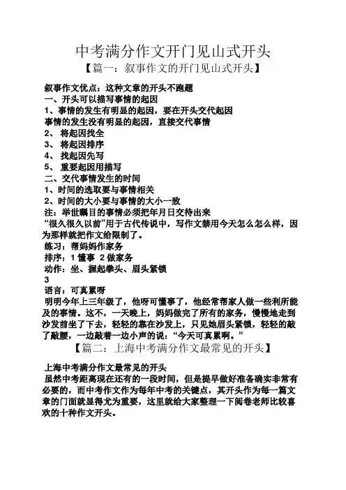 中考作文之中考满分作文开门见山式开头