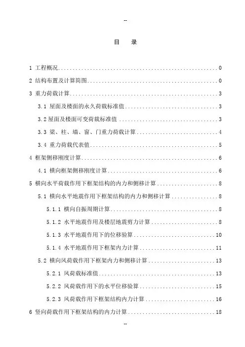 8层小高层一榀横向框架计算书