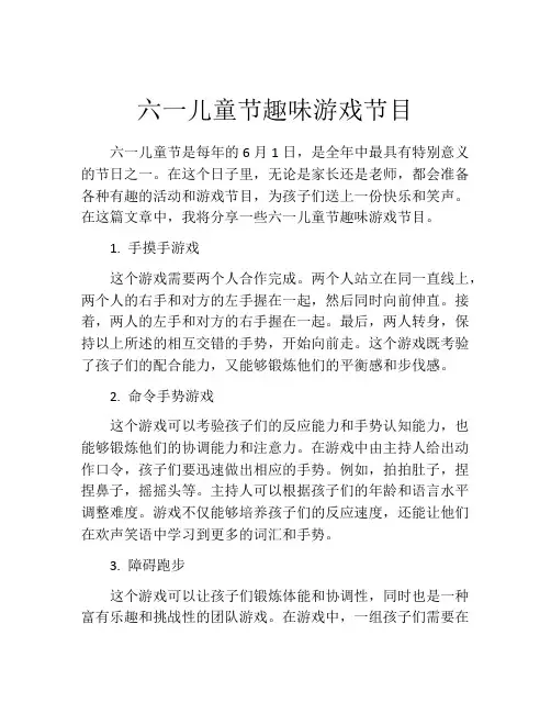 六一儿童节趣味游戏节目