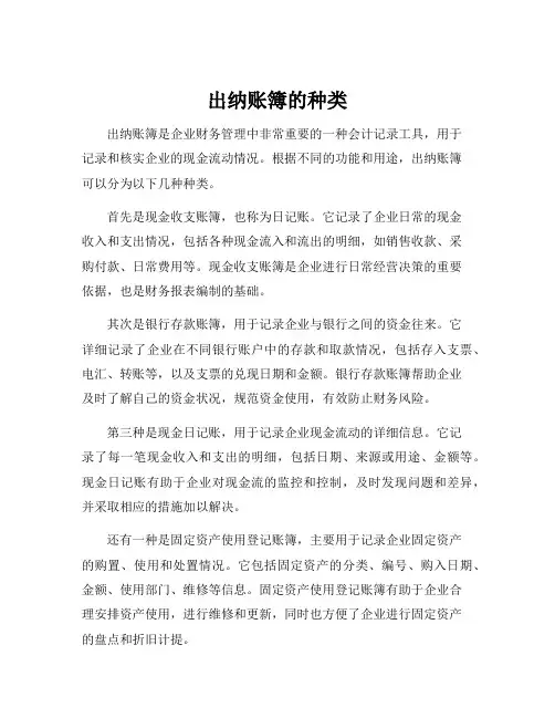 出纳账簿的种类