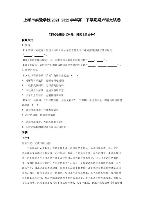 上海市实验学校2021-2022学年高二下学期期末语文试卷(含答案)