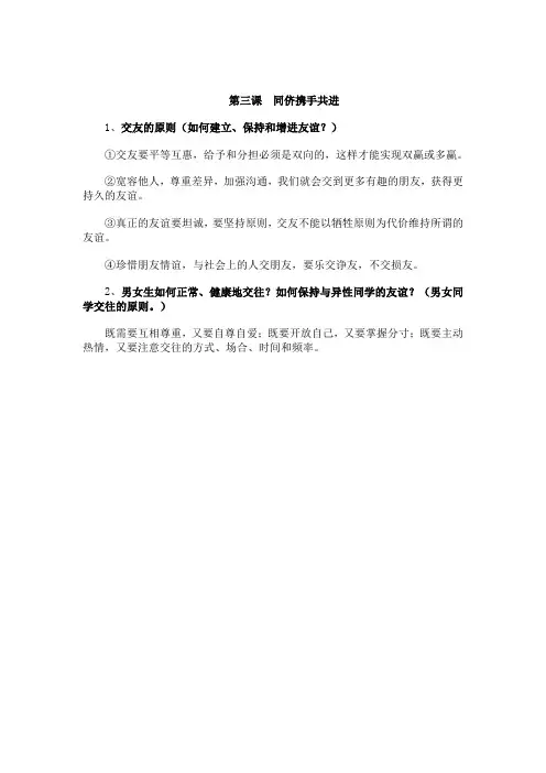 思想品德：第三课《同侪携手共进》素材(人教版八年级上册)