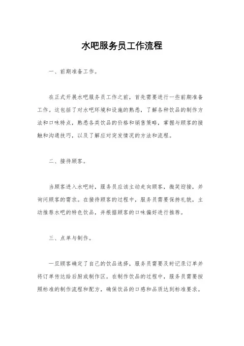 水吧服务员工作流程