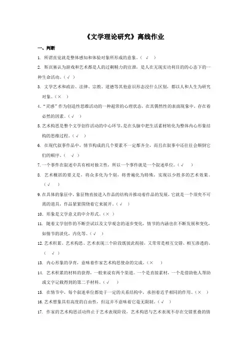 文学理论研究离线作业