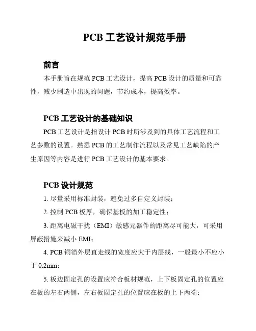 PCB工艺设计规范手册