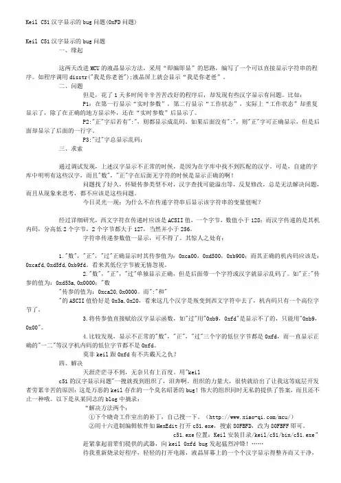 Keil C51汉字显示的bug问题