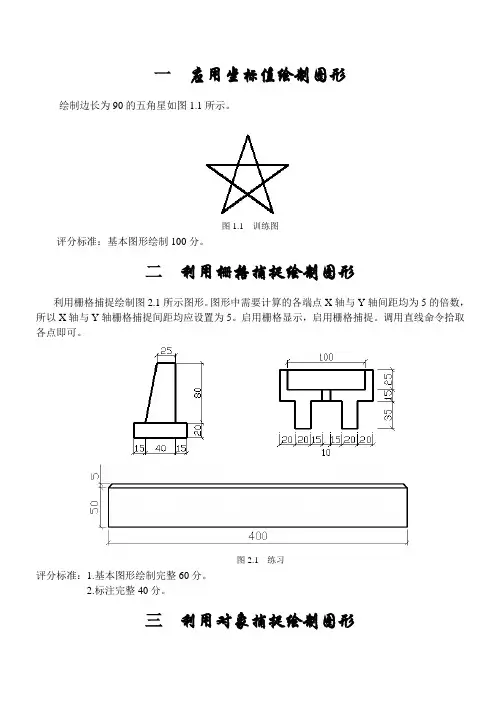 AutoCAD2012绘图练习试题