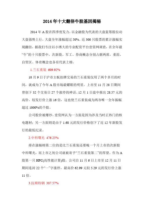 2014年十大翻倍牛股基因揭秘