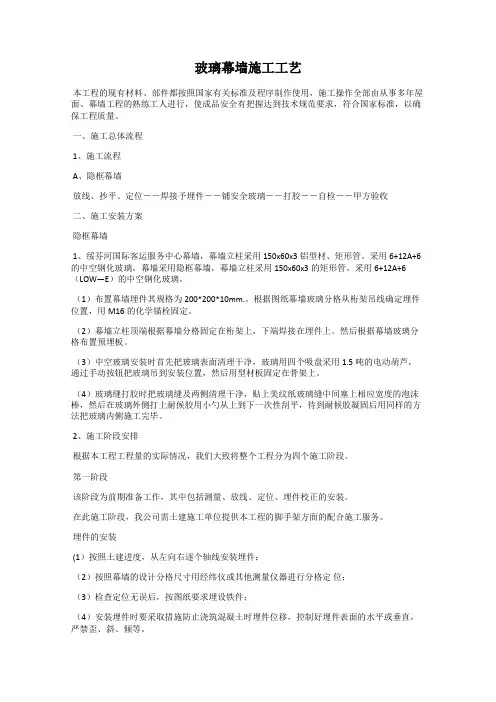 玻璃幕墙施工工艺