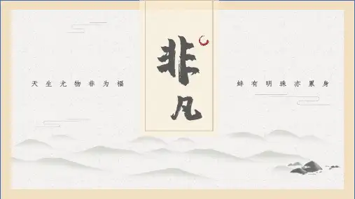 非凡中国风简约通用PPT模板