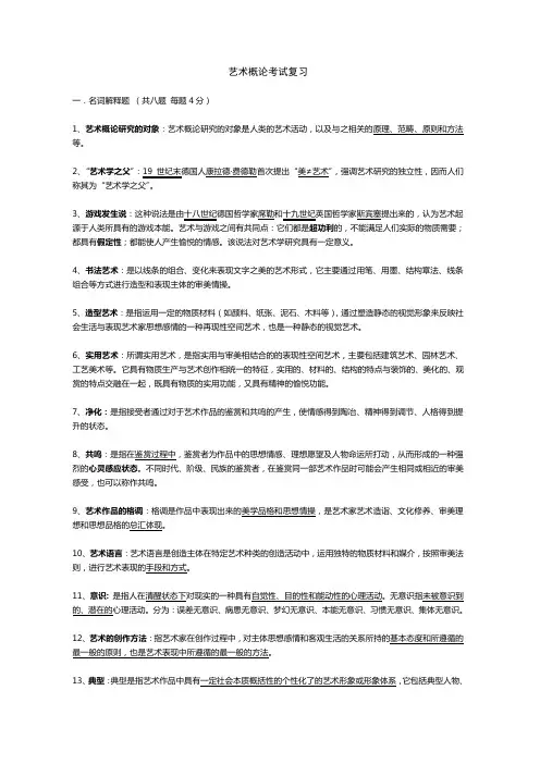 艺术概论考试复习资料