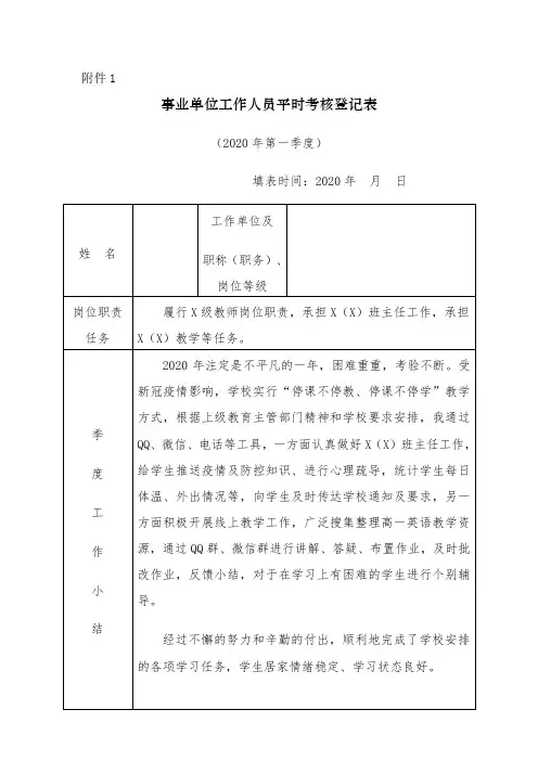 事业单位工作人员平时考核登记表[含内容]-第一季度