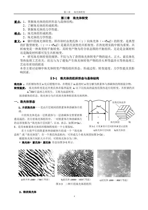 第3章珠光体转变