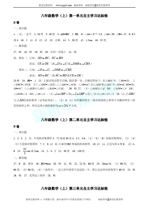 新人教八年级上各章整章测试AB卷(5章+期中期末共14套含答案)-8