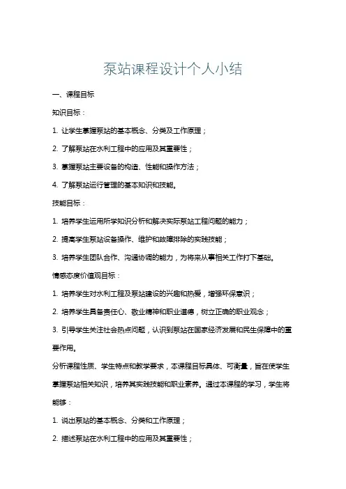 泵站课程设计个人小结