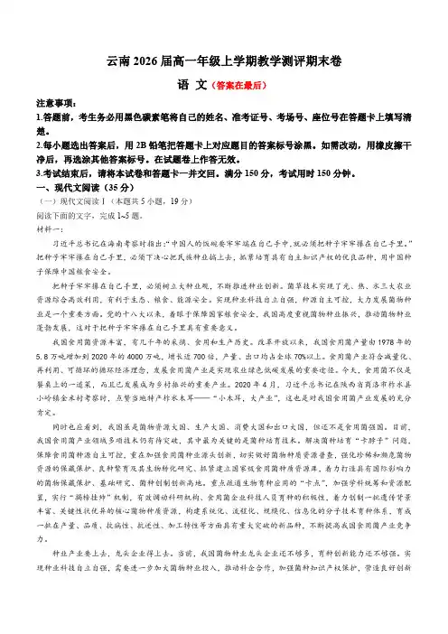 云南2023-2024学年高一上学期1月期末考试 语文含解析