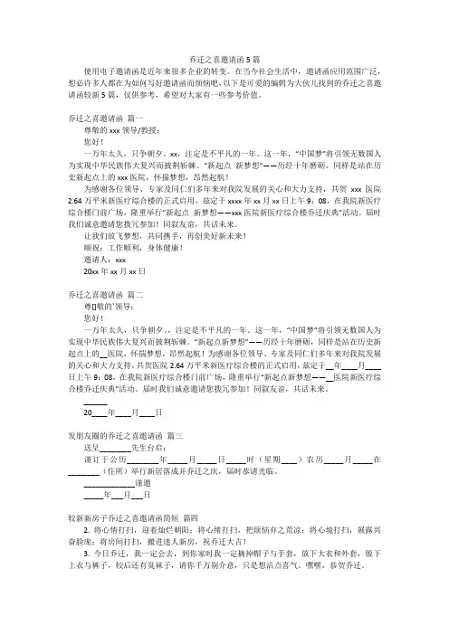 乔迁之喜邀请函5篇