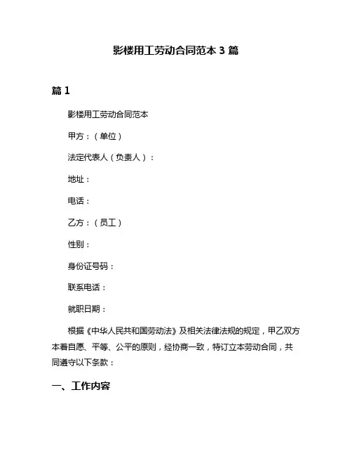 影楼用工劳动合同范本3篇