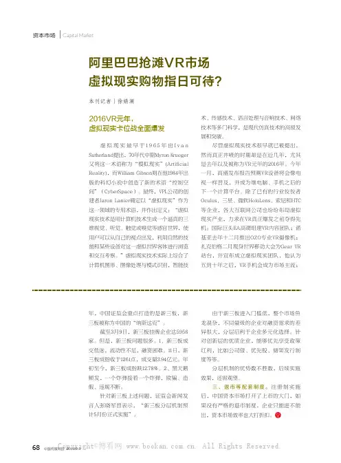 阿里巴巴抢滩VR市场虚拟现实购物指日可待？