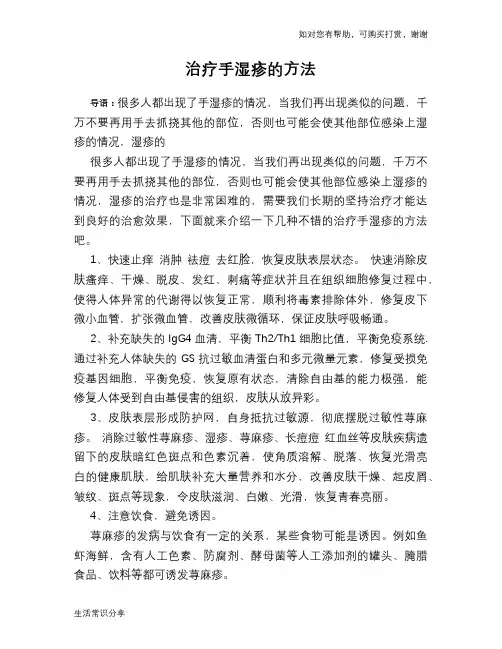 治疗手湿疹的方法