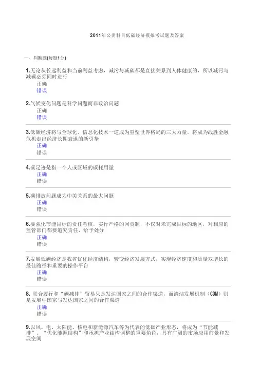 2011年公需科目低碳经济模拟考试题及答案