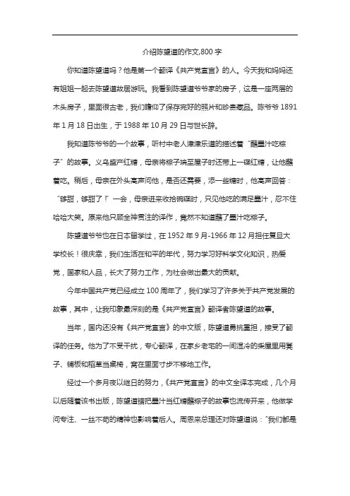 介绍陈望道的作文,800字