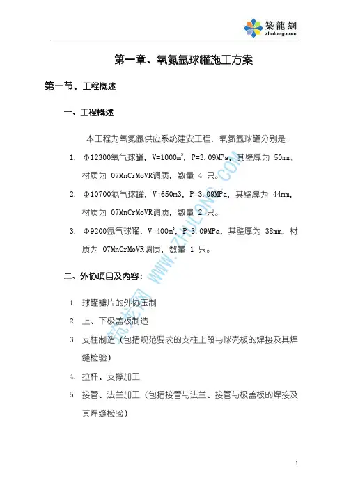 1000立方氧氮氩球罐及配套管道施工方案