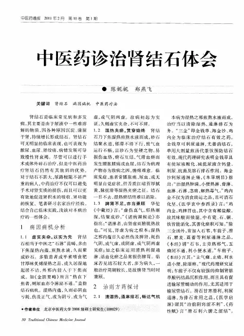 中医药诊治肾结石体会