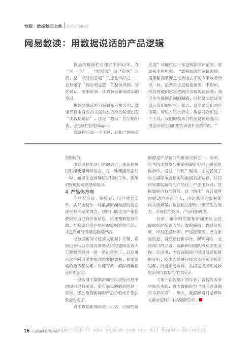 网易数读：用数据说话的产品逻辑