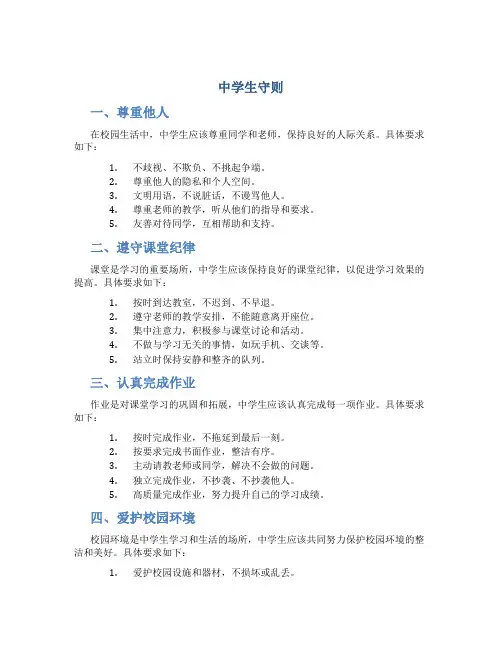中学生守则