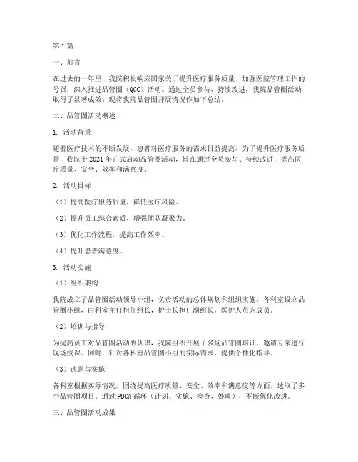 医院品管圈开展年终总结(3篇)