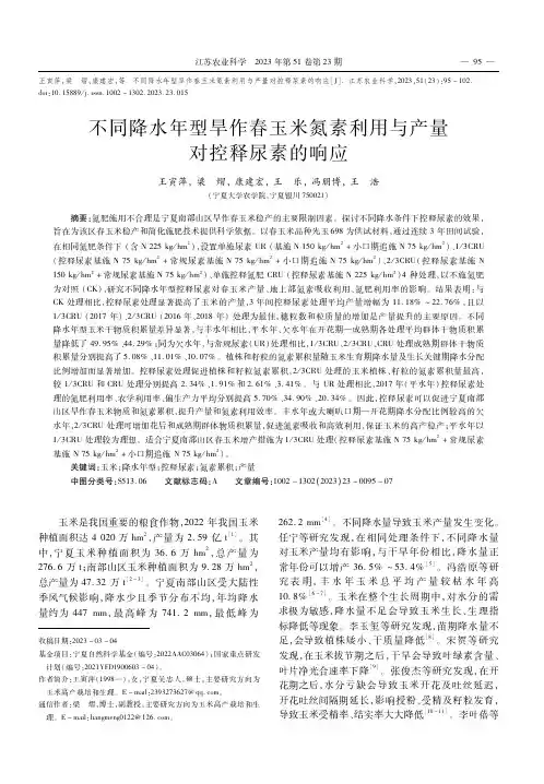 不同降水年型旱作春玉米氮素利用与产量对控释尿素的响应