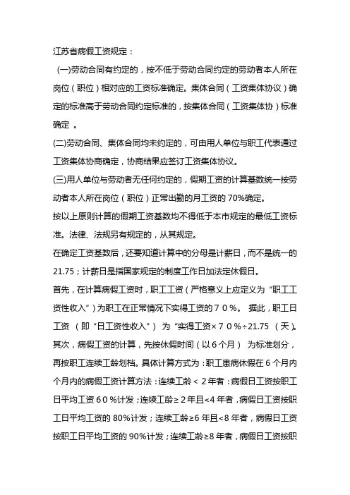 江苏省病假工资规定