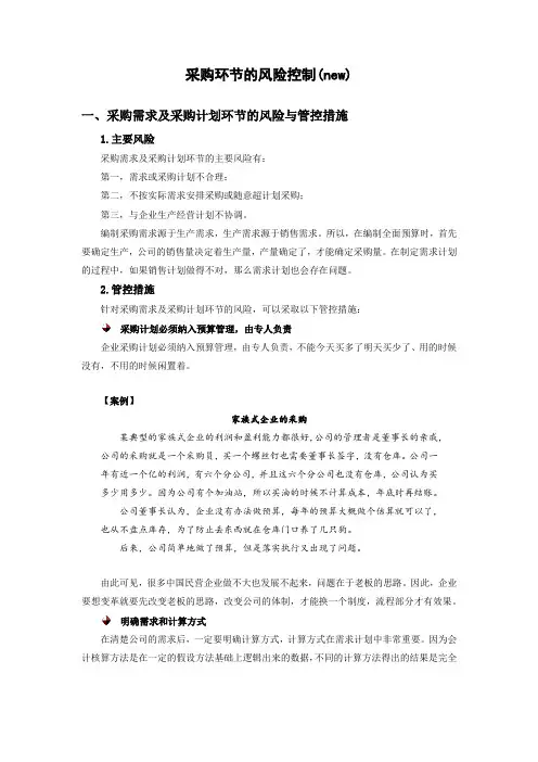 采购环节的风险控制