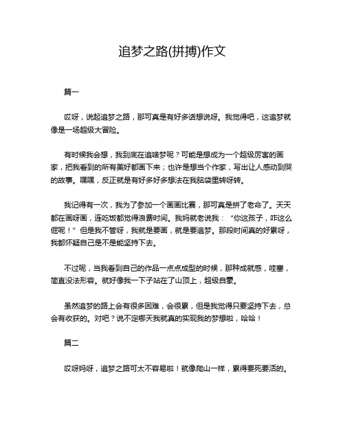 追梦之路(拼搏)作文