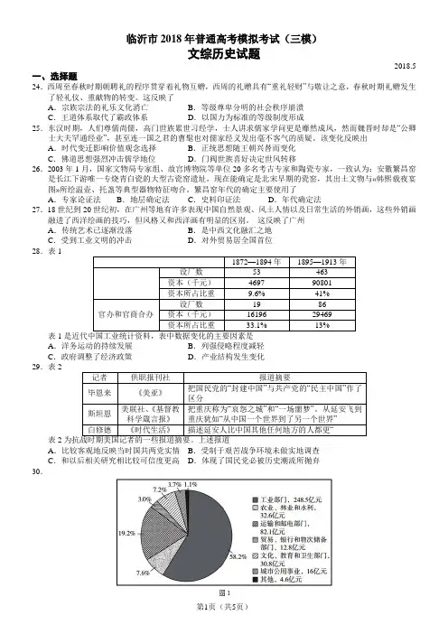 临沂市2018年高考三模文综历史试题