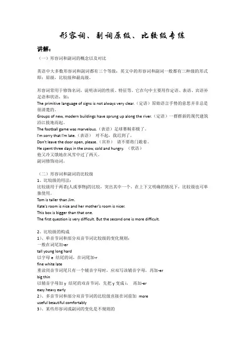 初中形容词、副词原级、比较等级和最高级练习题