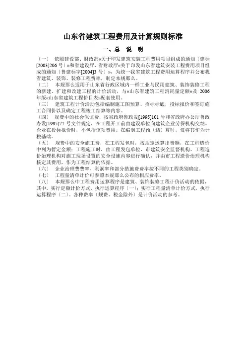 山东省建筑工程费用及计算规则标准