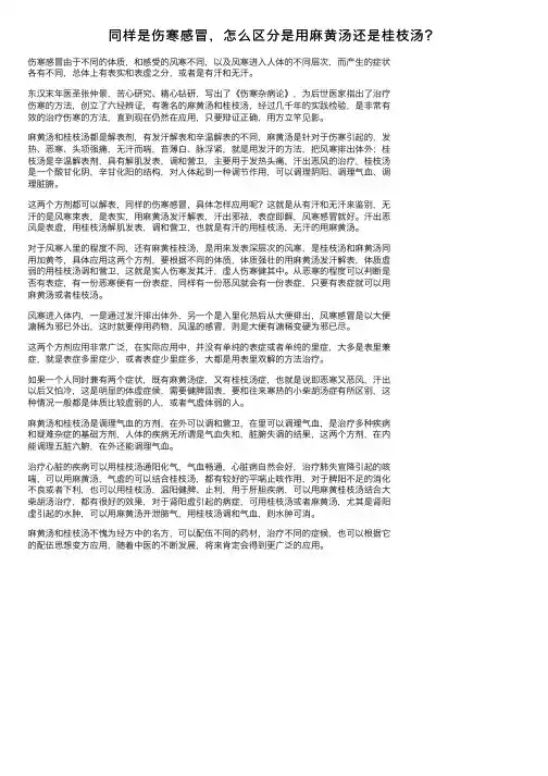 同样是伤寒感冒，怎么区分是用麻黄汤还是桂枝汤？