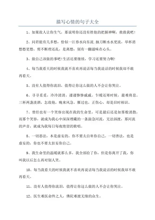 描写心情的句子大全