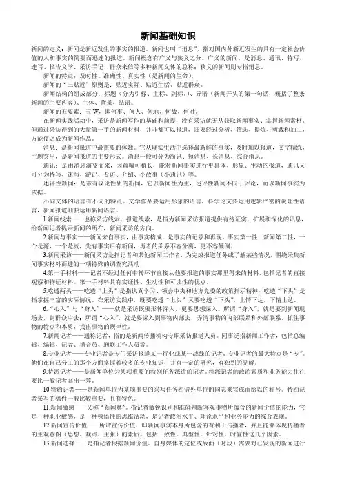 新闻基础知识
