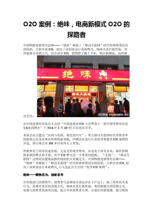 O2O案例：绝味,电商新模式O2O的探路者