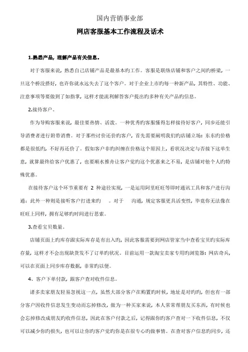 网店客服基本工作流程及话术
