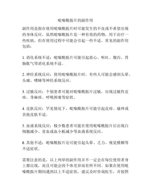 吡嗪酰胺片的副作用