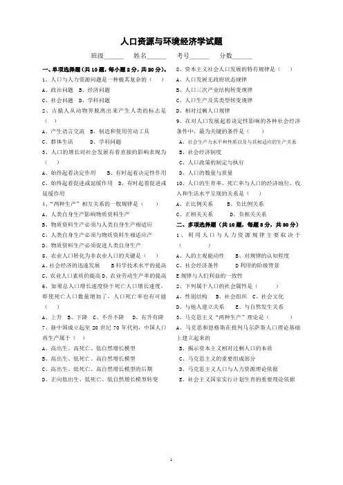 人口资源试题